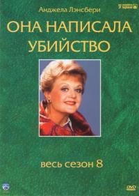 Она написала убийство 1-12 сезон