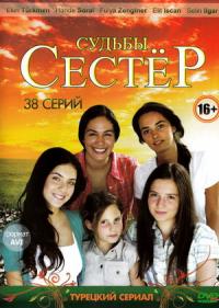 Постер сериала Судьбы сестер