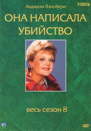 Она написала убийство 12 сезон